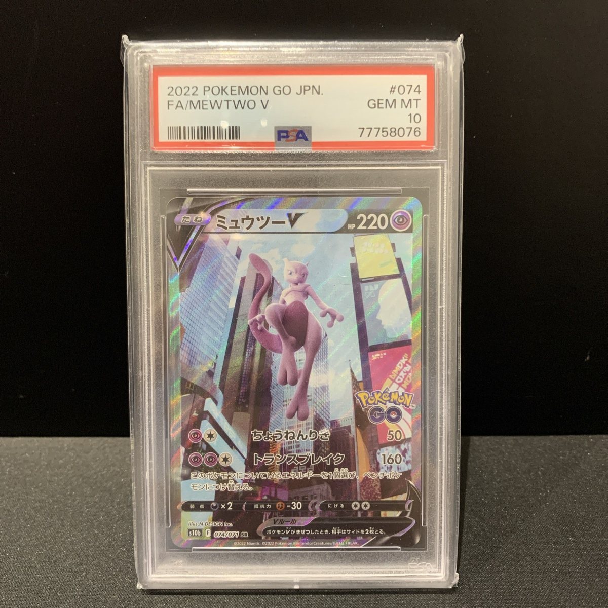 PSA10 Mewtwo V SR S10b Pokemon GO 074 – Foto 4